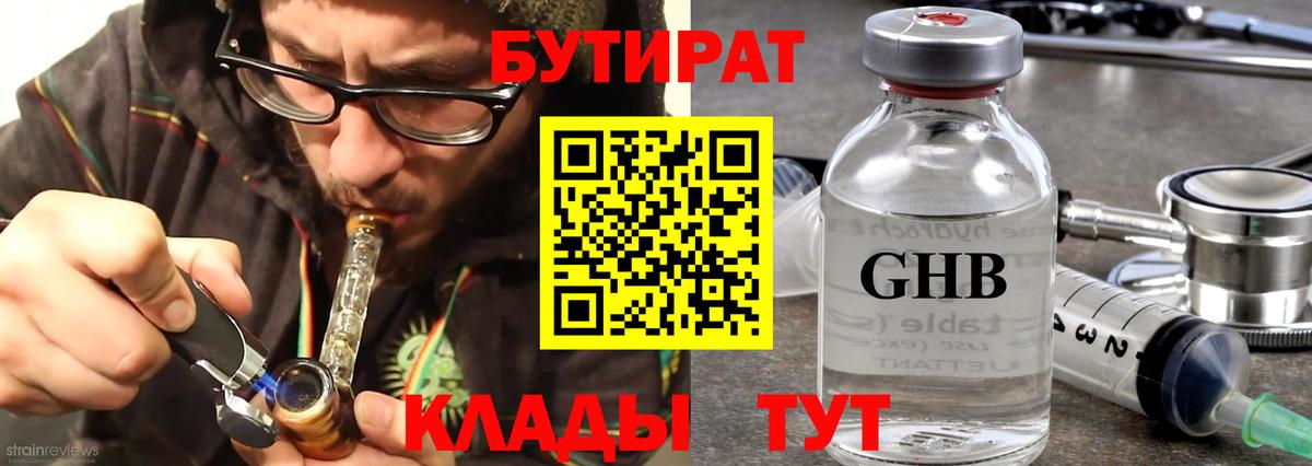 БУТИРАТ  Бутират 99%  Вход с VPN  Кудрово 