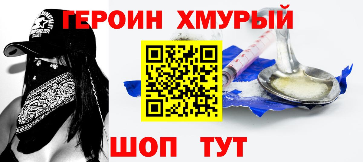 Героин VHQ  Вход с VPN  Кудрово 