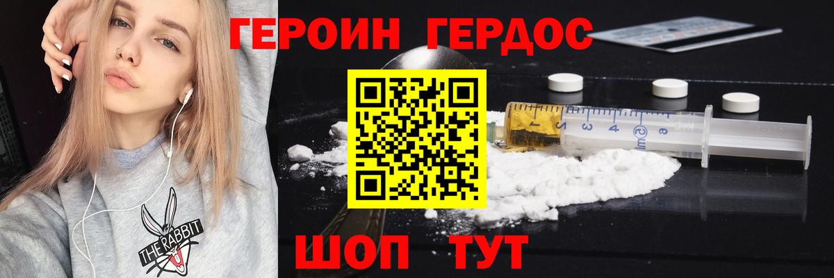 ГЕРОИН VHQ Кудрово