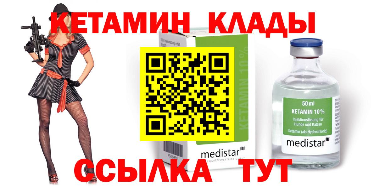 КЕТАМИН ketamine  Вход с VPN  Кудрово 